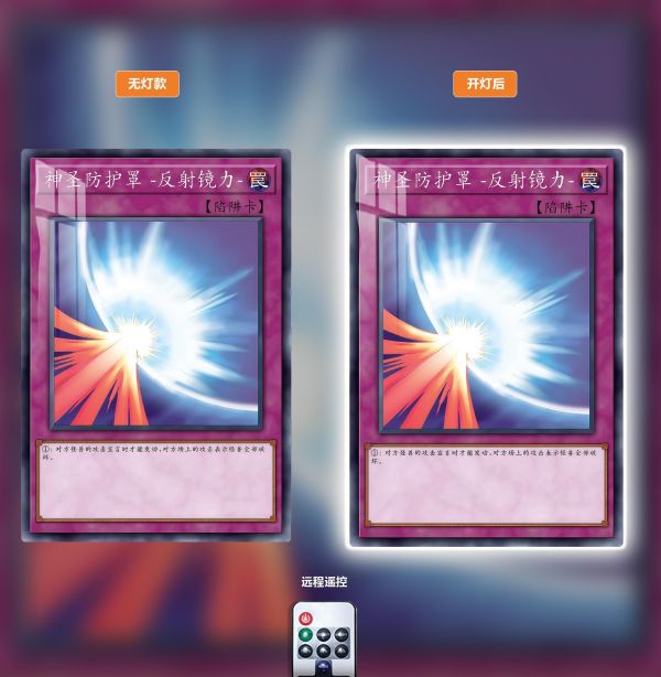 【海外代購】阿喵畫社 陷阱卡反射 遊戲王經典超大常亮裝飾燈帶畫 