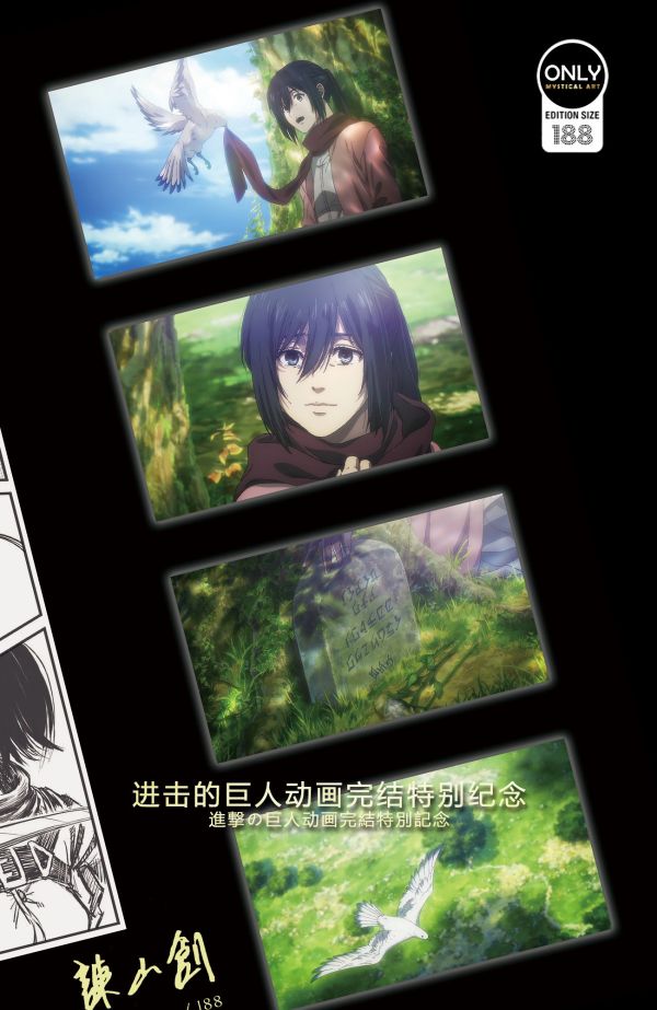 【海外代購】神秘畫廊 進擊的巨人 動畫完結 特別紀念畫 