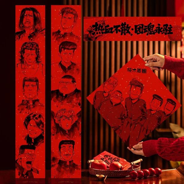 【海外代購】千鳥社《灌籃高手 友情篇》春聯 