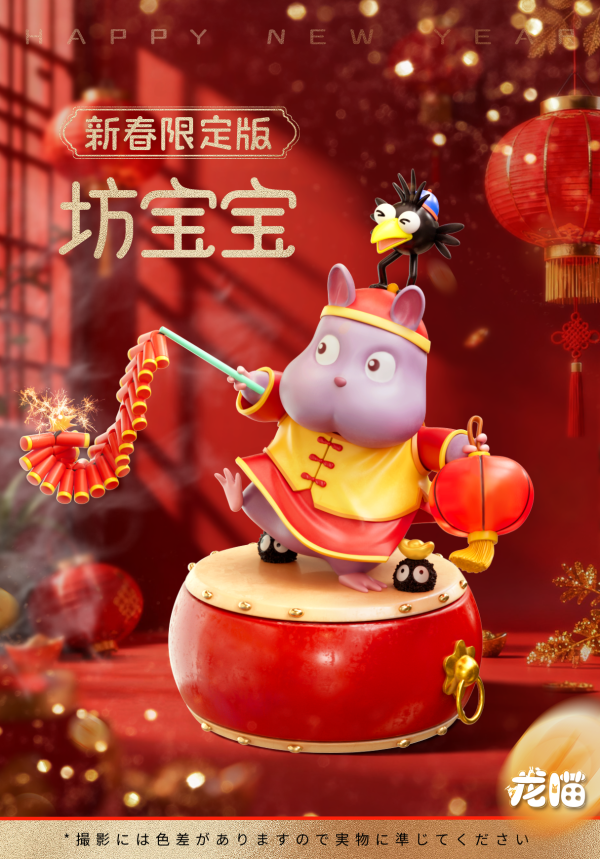 【預定】龍喵 新春坊寶寶 