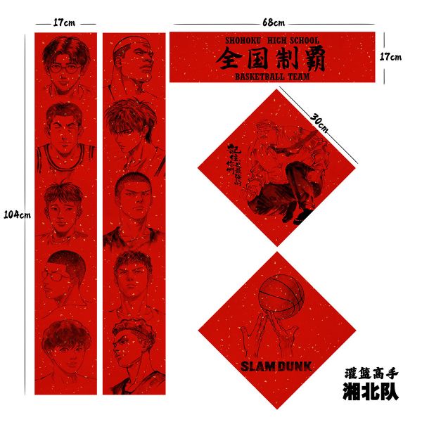 【海外代購】千鳥社 《灌籃高手 湘北高校》 灌籃高手湘北櫻木花道流川楓三井壽春聯二次元對聯春節 