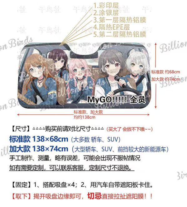 【海外代購】千鳥社 《汽車前擋遮陽－MyGO!!!!!全員》二次元汽車遮陽防曬前擋開車MyGO全員高松燈千早愛音BanG Dream! 