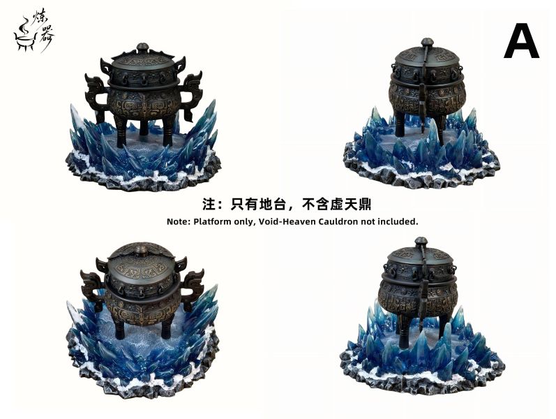 【預定】煉器 地台場景 