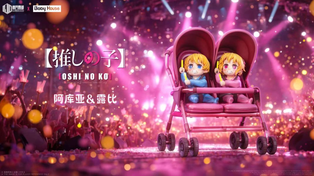 【預留請洽客服】Baby House 模界霧都《我推的孩子》 阿庫亞&露比 禦宅藝 