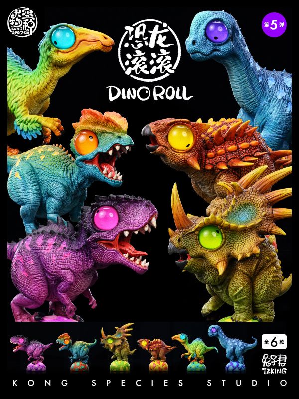 【預定】大空物種 恐龍滾滾05彈 A南方巨獸龍、B雙脊龍、C戟龍、D多刺甲龍、E恐手龍、F阿根廷龍 