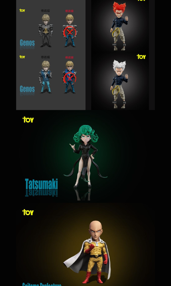 【系列代購】TOY 動漫IP主角共鳴一拳超人系列代購 