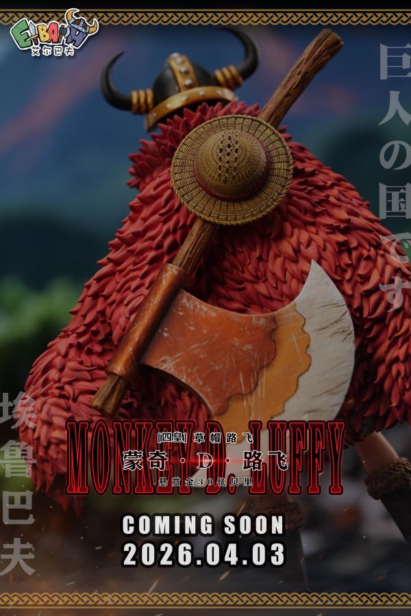 【預留請洽客服】艾爾巴夫工作室 Elbaph 巨人島 路飛 