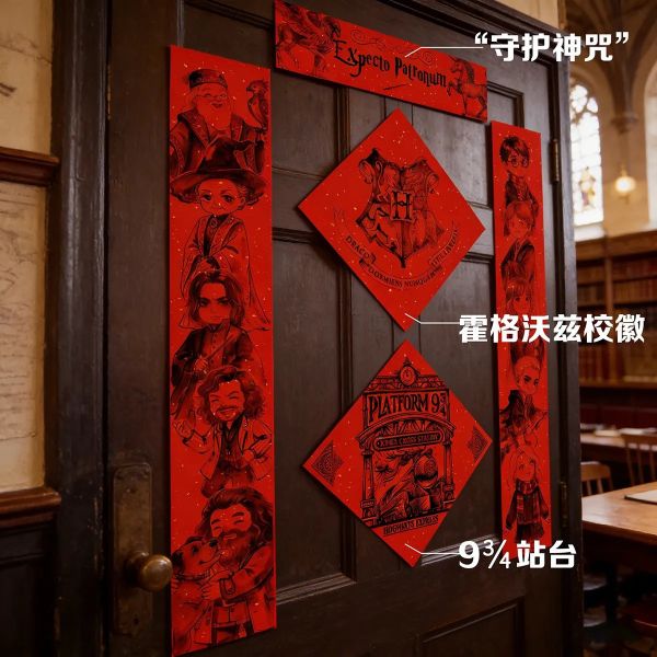 【海外代購】千鳥社《哈利波特春聯》馬年春聯 