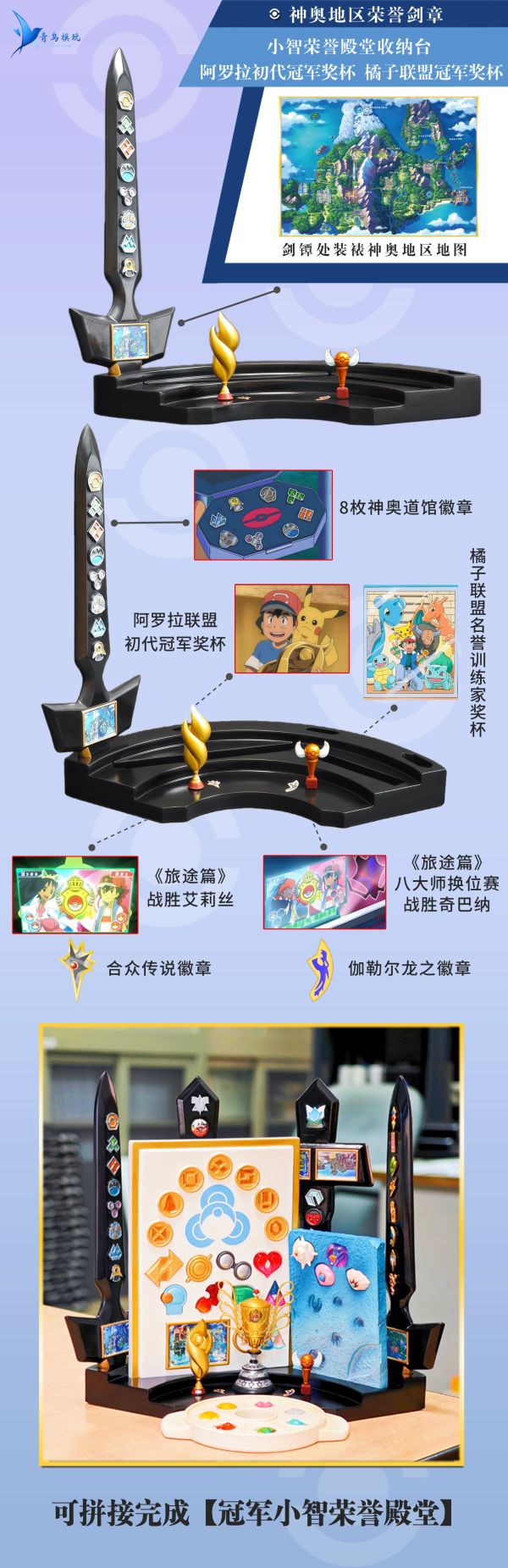 【海外代購】青鳥模玩 冠軍小智榮譽殿堂 