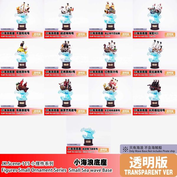 【海外代購】JacksDo 海賊船小海浪底座 