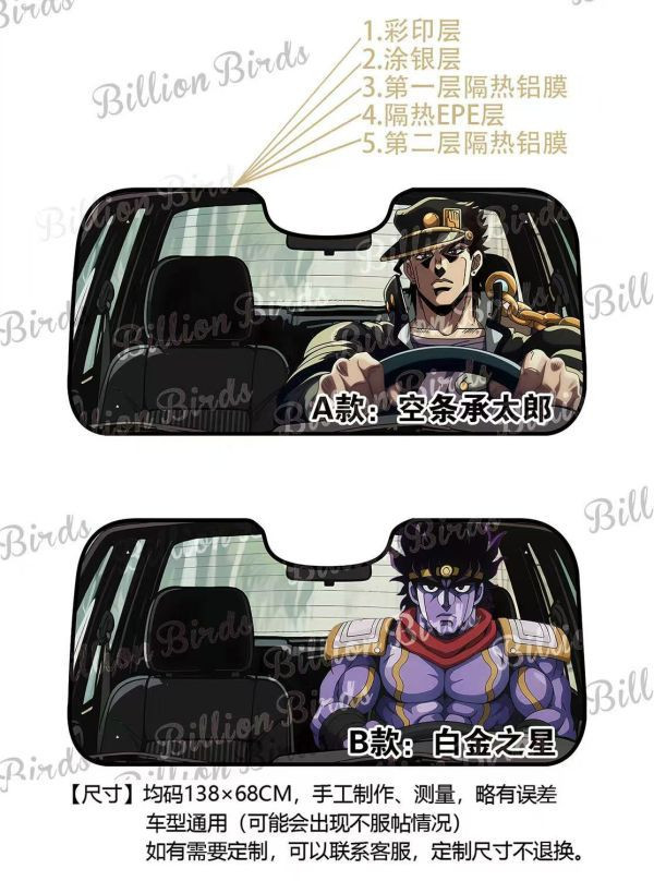 【海外代購】千鳥社 《汽車前擋遮陽-空條承太郎》JOJO的奇妙冒險白金之星 