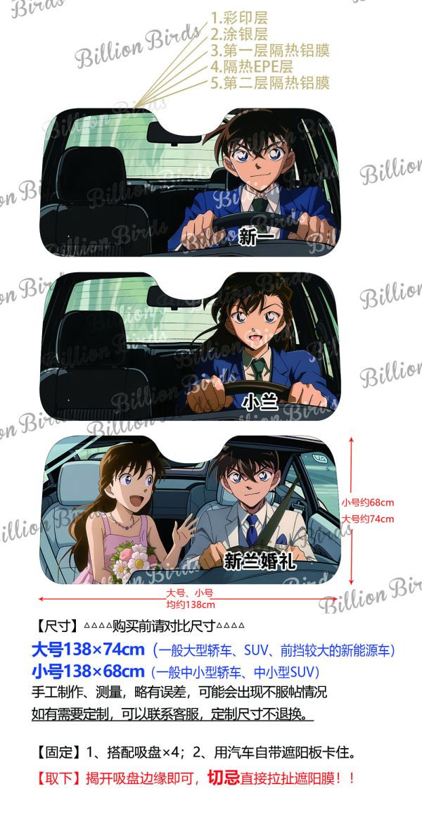 【海外代購】千鳥社 《汽車前擋遮陽－新一小蘭》二次元汽車遮陽防曬前擋開車工藤新一小蘭婚禮名偵探柯南 