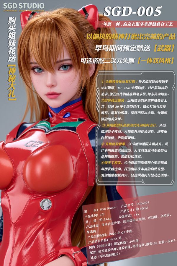 【預留請洽客服】SGD 005 006 明日香 凌波麗 