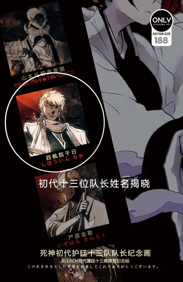 【海外代購】【60CM】神秘畫廊 死神初代護廷十三隊隊長紀念裝飾畫 