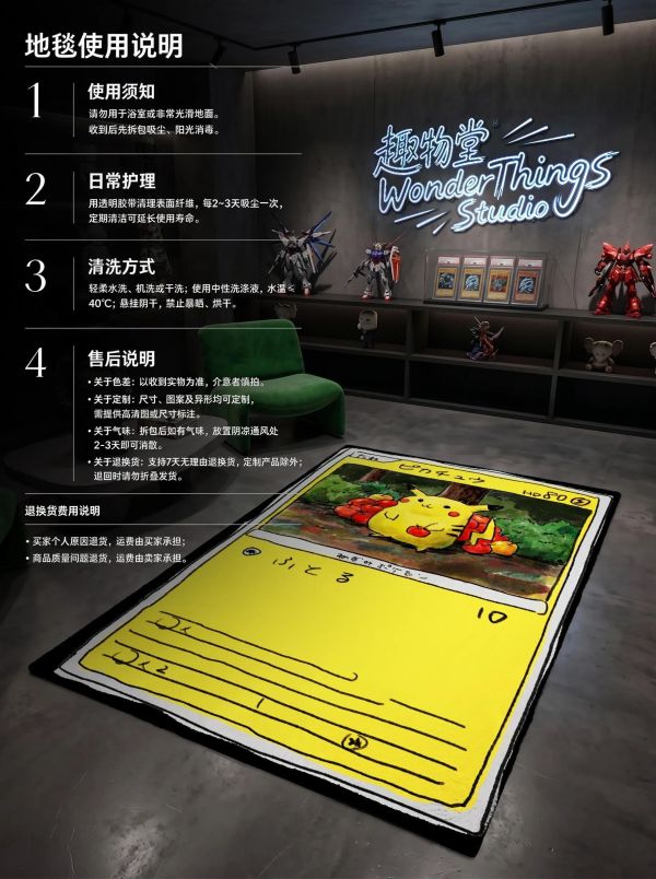 【海外代購】趣物堂 《吃蘋果的肥皮卡丘》地毯 