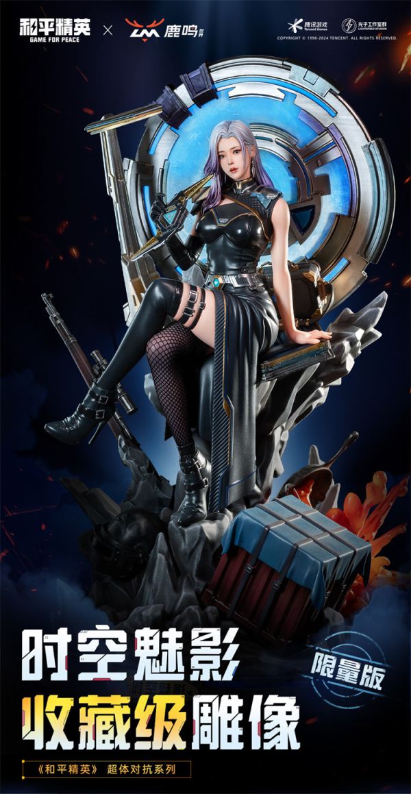 【預定】和平精英 鹿鳴世界 時空魅影 