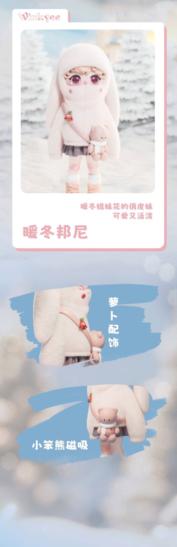 【海外代購】AUGONE Winkyee植絨系列大娃 暖冬邦尼 暮雪精靈 