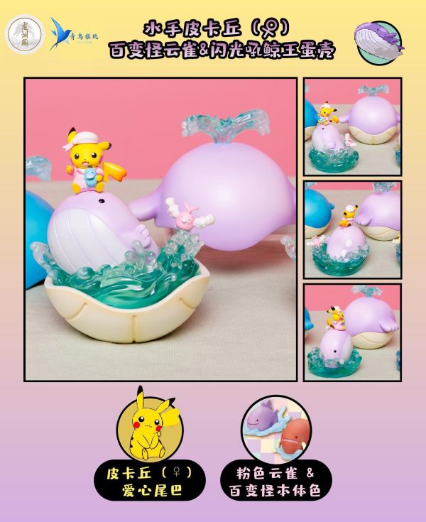 【預定】青鳥模玩 水手皮卡丘 百變怪 吼鯨王蛋殼 