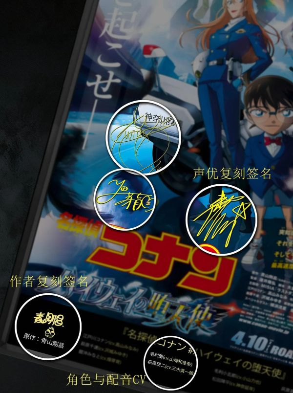 【海外代購】千鳥社《名偵探柯南：高速公路的墮天使》聲優畫 