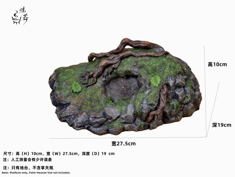 【預定】煉器 地台場景 