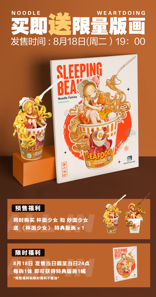 【預定】WeArtDoing WAD 杯麵女孩-海鮮濃湯 & 炒麵女孩-經典醬汁 Noodle Fairies-Seafood Flavor & Original Sauce 
