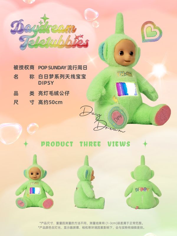 【海外代購】POP SUNDAY 流行週日 白日夢系列天線寶寶PO/DIPSY 