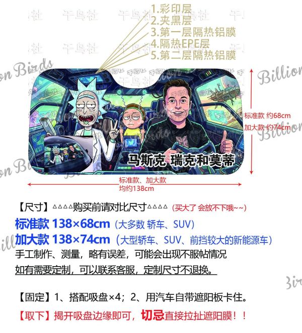 【海外代購】千鳥社《汽車前擋遮陽-馬斯克 瑞克和莫蒂》 