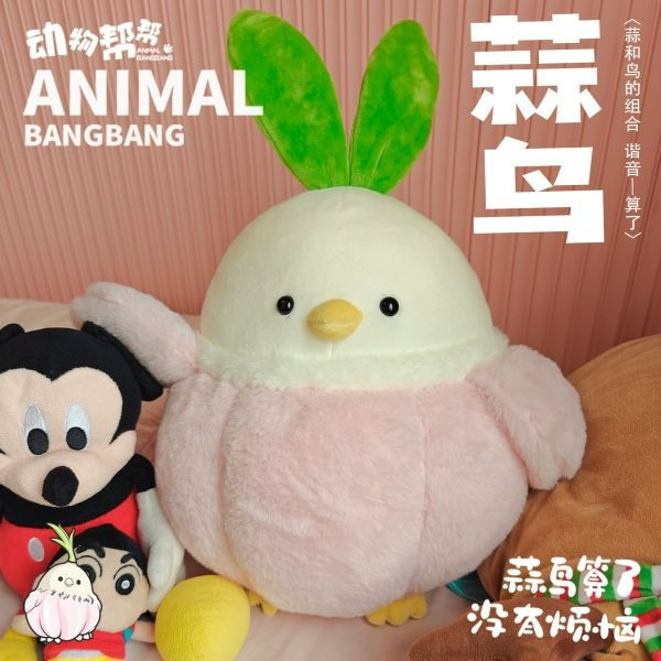 【海外代購】傑刻動漫×動物幫幫農場 蒜鳥大小毛絨 可發聲小毛絨蒜鳥 