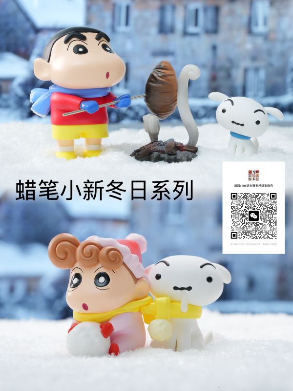 【預定】LiMi 蠟筆小新 第四彈 第五彈 冬日系列之《小新烤地瓜》 《小葵堆雪球》 