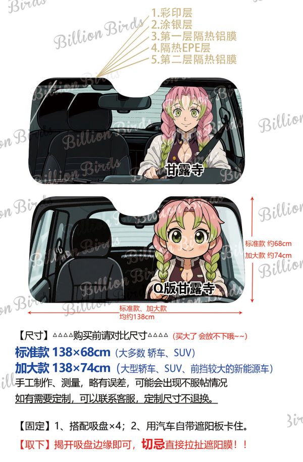 【海外代購】千鳥社 《汽車前擋遮陽－甘露寺蜜璃》夏季汽車遮陽防曬前擋開車二次元鬼滅之刃甘露寺蜜璃戀柱 