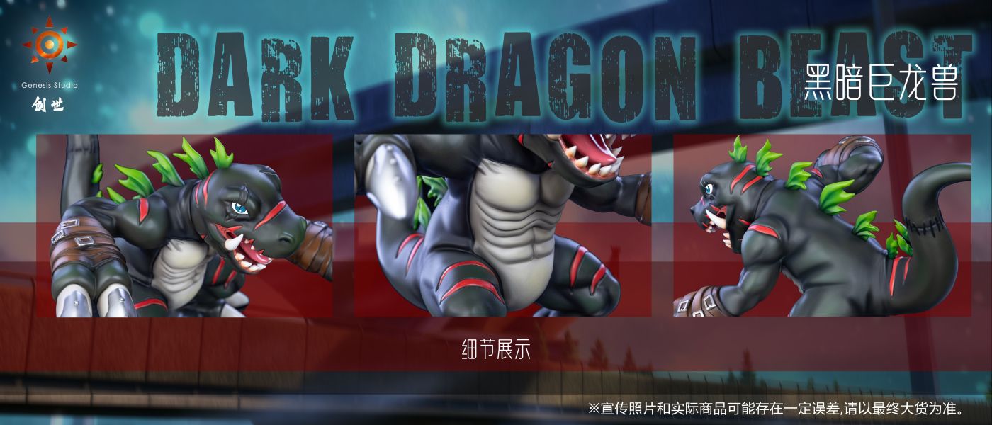 【預定】創世 吸血魔篇 黑暗巨龍獸 