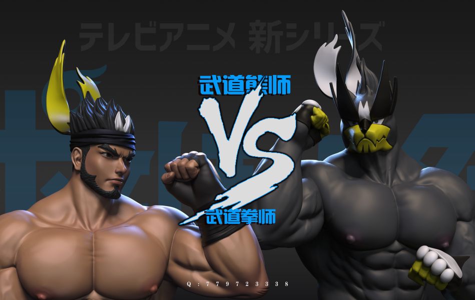 『已截單-請洽客服報價代購』零點 寶可夢系列 武道熊師VS武道拳師 