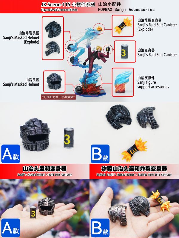【海外代購】JacksDO JK.Scene-115 小擺飾系列 POPMAX山治小配件 