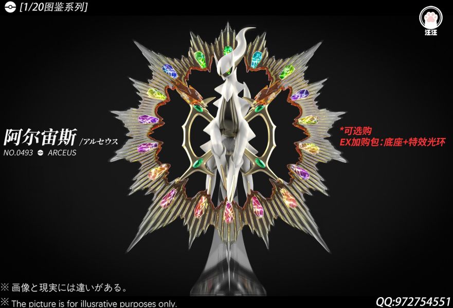 【預定】汪汪 1/20圖鑑系列 創世神 阿爾宙斯 