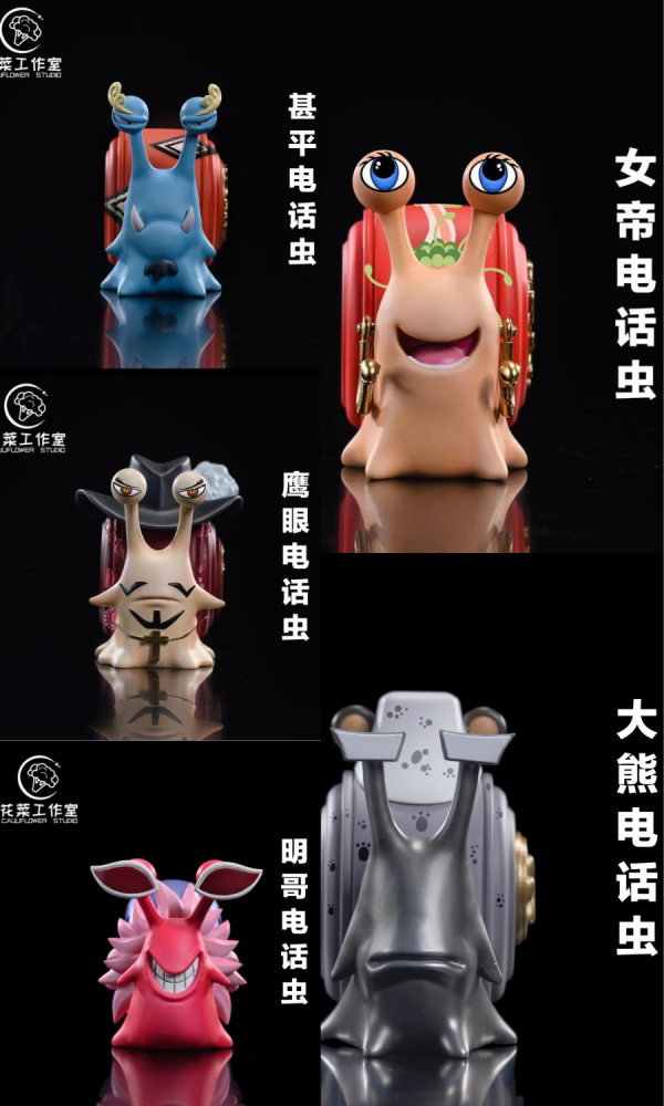 【海外代購】花菜 七武海電話蟲（女帝 大熊 甚平 鷹眼 明哥 ） 