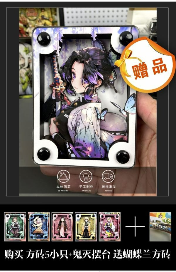 【海外代購】萌萌匠 鬼滅之刃 亞克力立體卡雕方磚二代磚 
