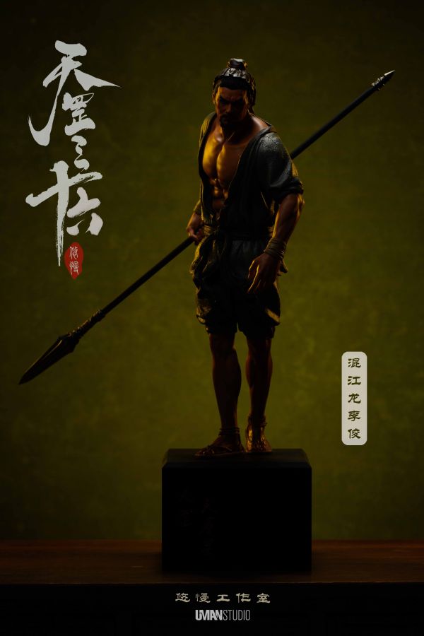 【預留請洽客服】UMAN悠慢 天罡三十六第五彈第四款 混江龍 李俊 