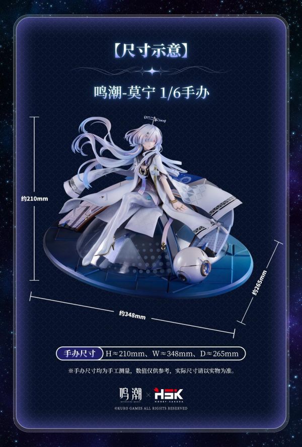 【PVC預定】Hobbysakura 鳴潮 莫寧 