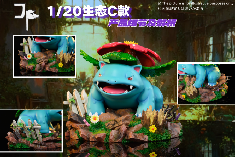 【預定】JP 都市生態系列第5彈 1/20比例 妙蛙花演化組 