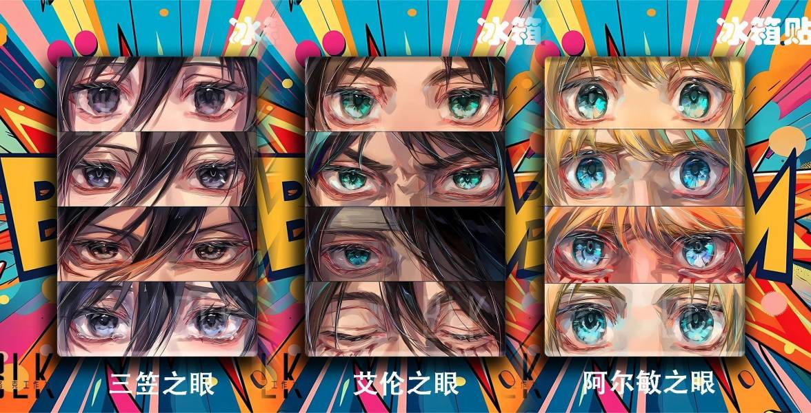 【海外代購】巴洛克《艾倫之眼》進擊的巨人裝飾畫冰箱貼 