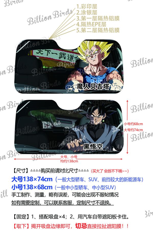 【海外代購】千鳥社 《汽車前擋遮陽－魔人貝吉塔、黑悟空》 夏季汽車遮陽防曬前擋開車二次元龍珠魔人貝吉塔黑悟空超級賽亞人 
