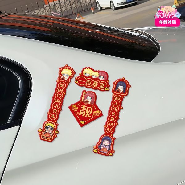 【海外代購】阿喵畫社 鳴人全家福迎新春門窗車載對聯 磁吸貼馬年對聯 