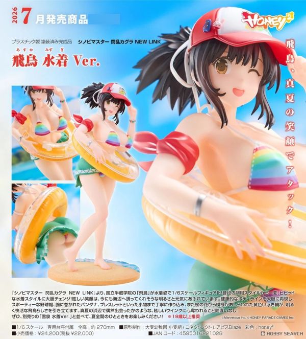 【預定】Honey² 閃亂神樂 飛鳥 雪泉 泳裝Ver. 