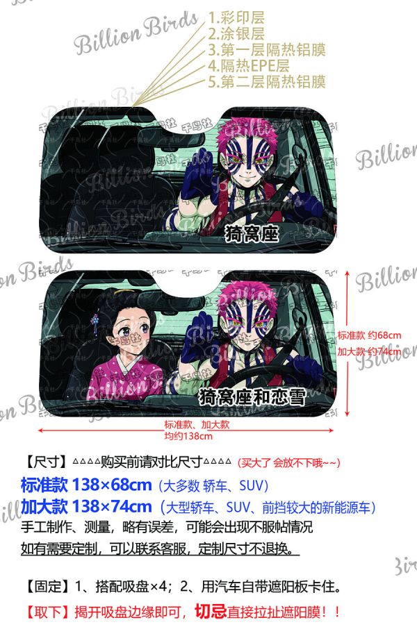【海外代購】千鳥社 《汽車前擋遮陽猗窩座》二次元汽車遮陽防曬前擋開車鬼滅之刃猗窩座十二鬼月上弦之叁 