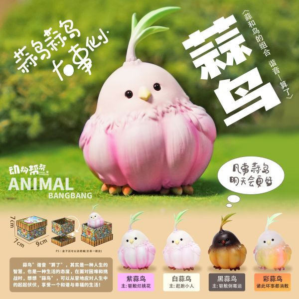 【海外代購】動物幫 農場系列 蒜鳥蒜鳥沒什麼大不了 