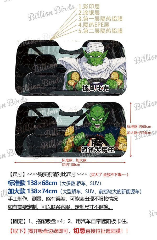 【海外代購】千鳥社《汽車前擋遮陽-比克》龍珠比克短笛大魔王 
