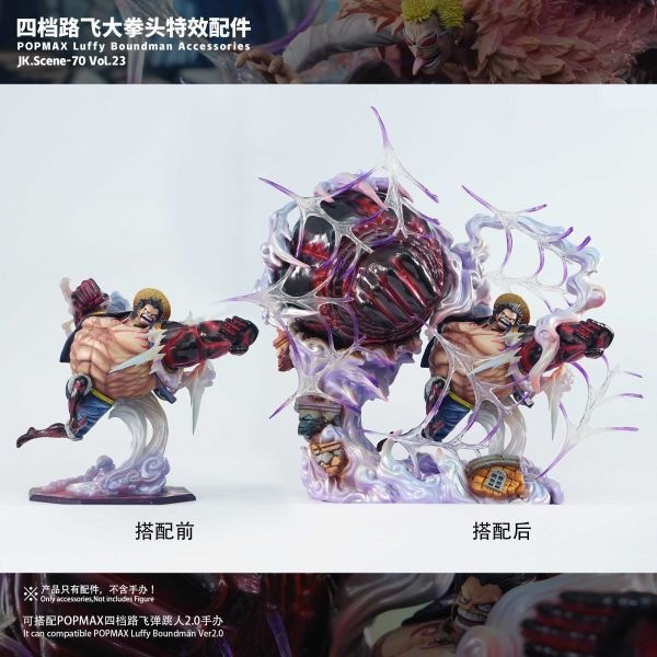 【預定】Jacksdo POPMAX四檔魯夫大拳頭特效配件 