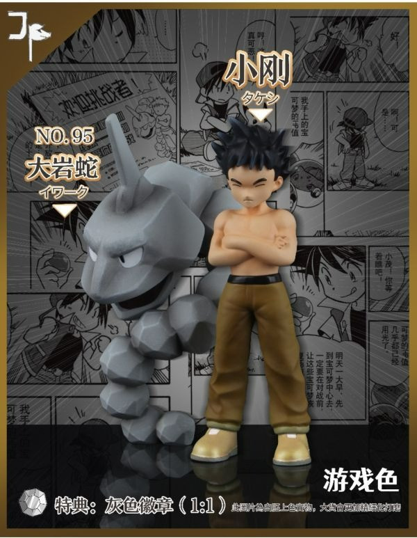 【預定】JP 特別篇初代8館主系列 第2彈 小剛 大巖蛇 