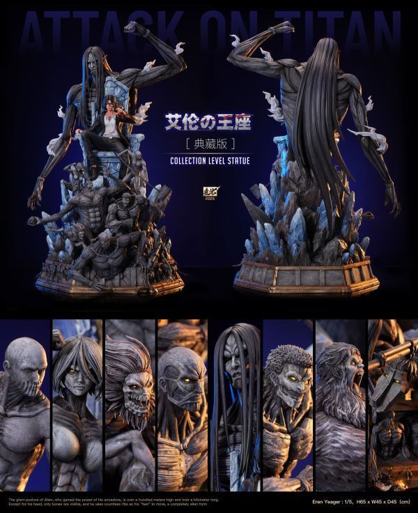 『已截單-請洽客服報價代購』造化 進擊的巨人第一彈 艾倫王座 