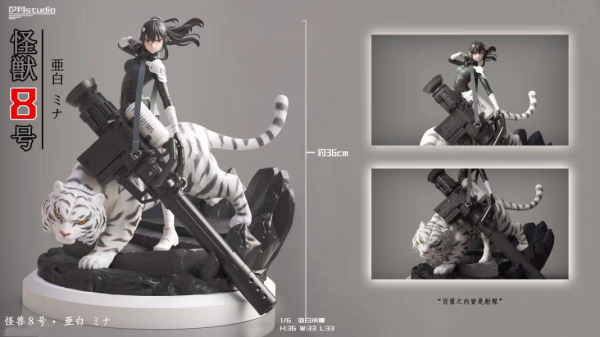 【預定】汐月 怪獸8號亞白米娜 